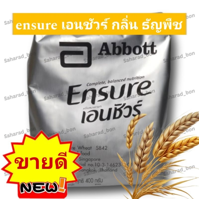 นมเอนชัวร์ Ensure กลิ่นธัญพืช สูตรหวานน้อย ขนาด 400 กรัม (จำนวน 1 ถุง) ชนิดถุงเติม หมดอายุปี 2026