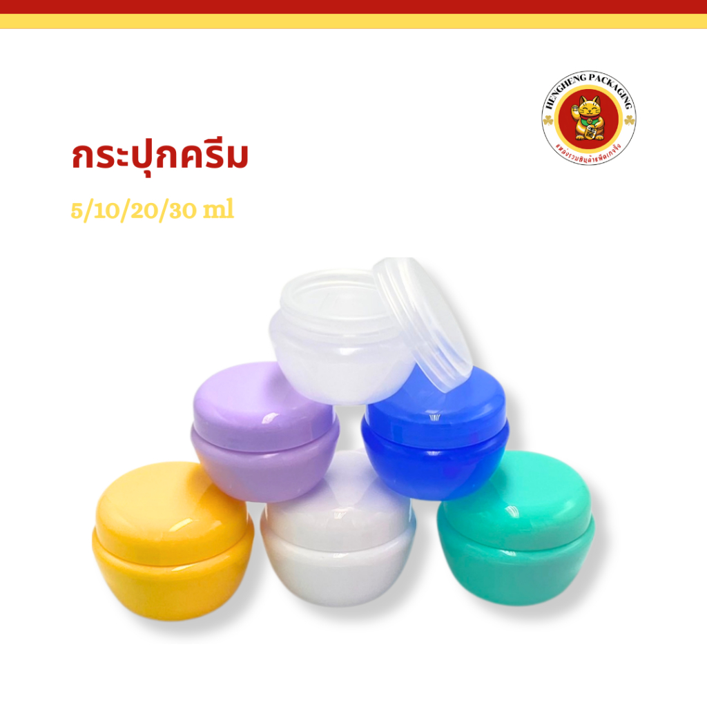 กระปุกครีม ขนาด5/10/20/30ml ตลับครีม เซ็ต3ชิ้น(ฝา+แผ่นปิดครีม+กระปุก) ใส่เครื่องสำอาง