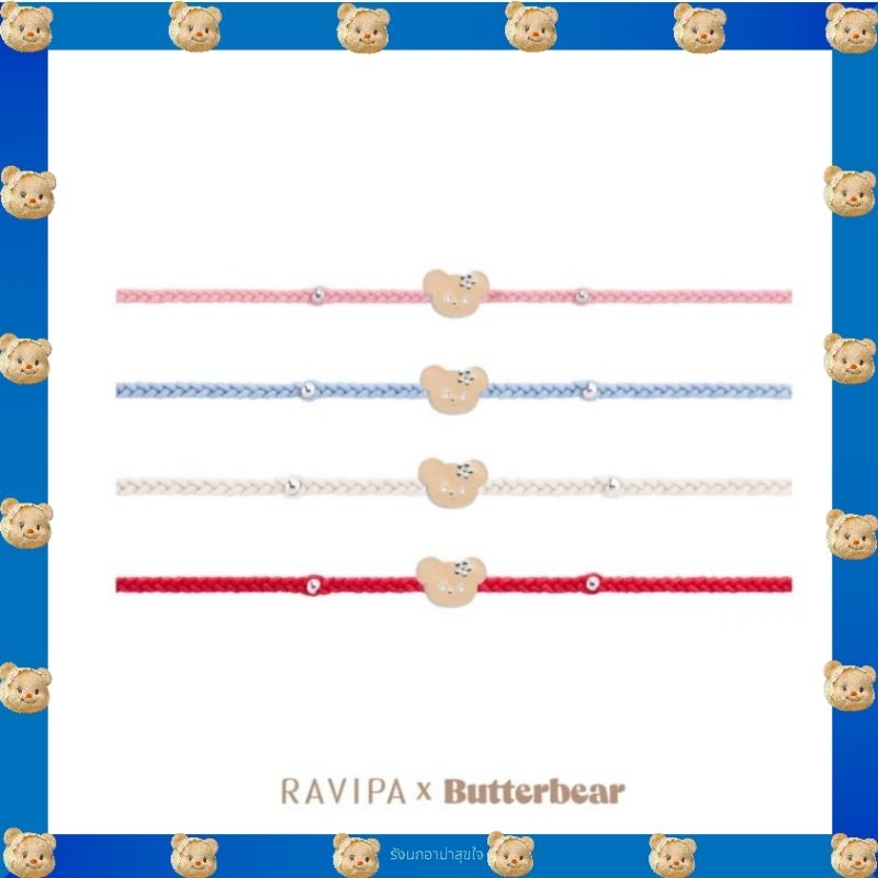 Butterbear พร้อมส่ง📦 RAVIPA x Butterbear Bracelet + ถุงกระดาษRavipa × Butterbear ของแท้💯จากshop