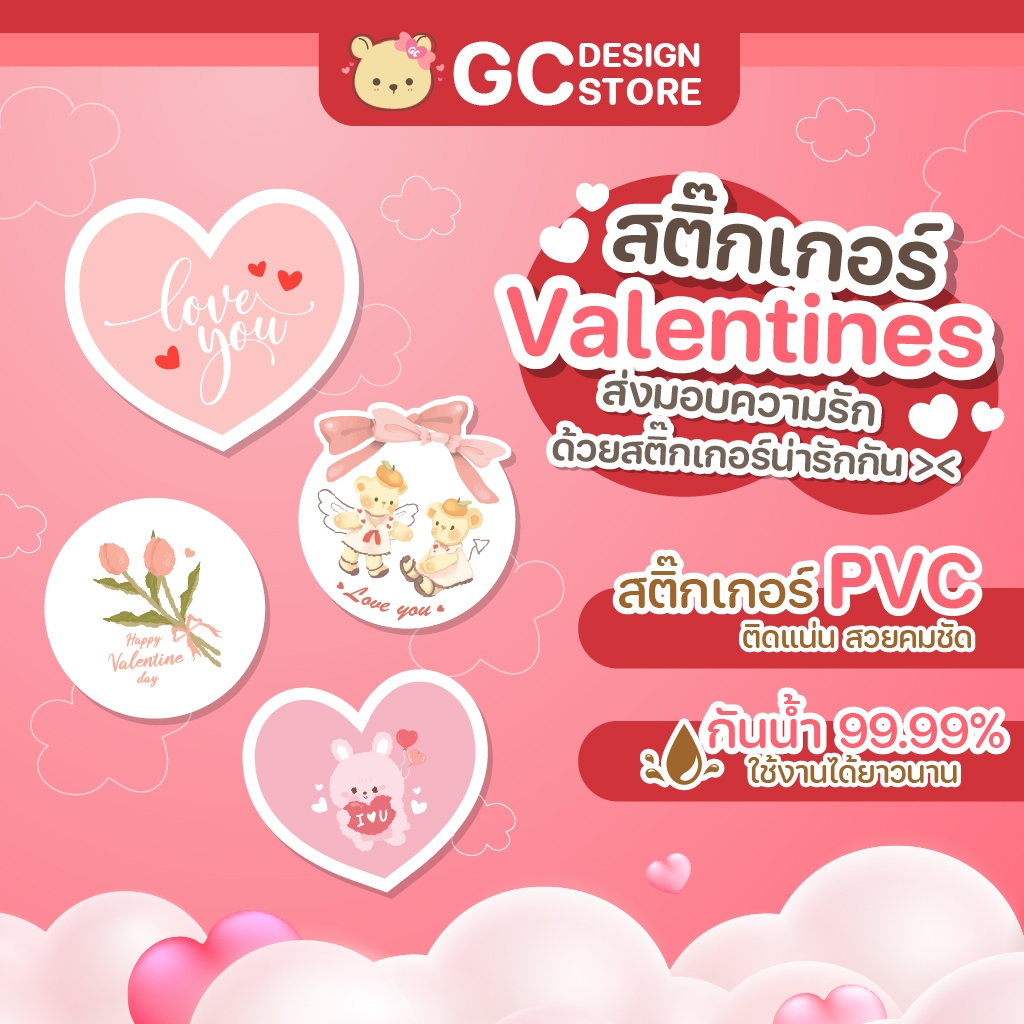 V002 สติ๊กเกอร์วาเลนไทน์ กันน้ำ ใช้ติดสินค้า