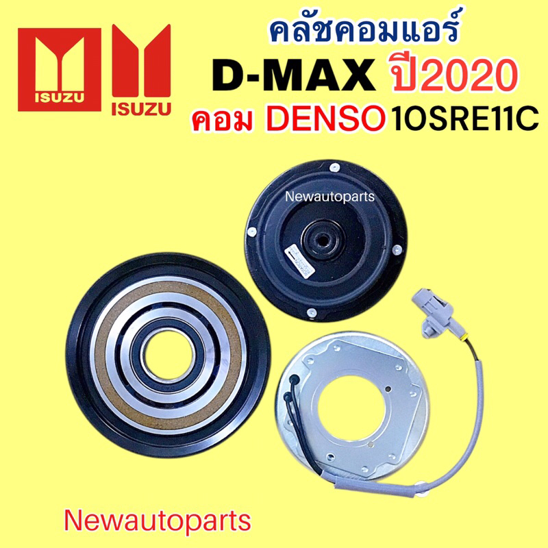 คลัชคอมแอร์ ISUZU D-MAX ปี2020 เครื่อง 1.9 BLUE POWER สายพาน 7 ร่อง คอมแอร์ DENSO 10SRE อีซุซุ ดีแม็ก ดีแม๊กซ์ หน้าคลัช - รูปที่ 3
