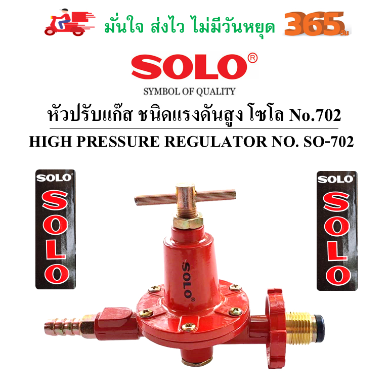 SOLOแท้100%หัวเร่งแก๊ส แรงดันสูง No.SO-702 เหมาะเตาร้านอาหาร เตาแม่ค้า เตาฟู่ เตาKB)