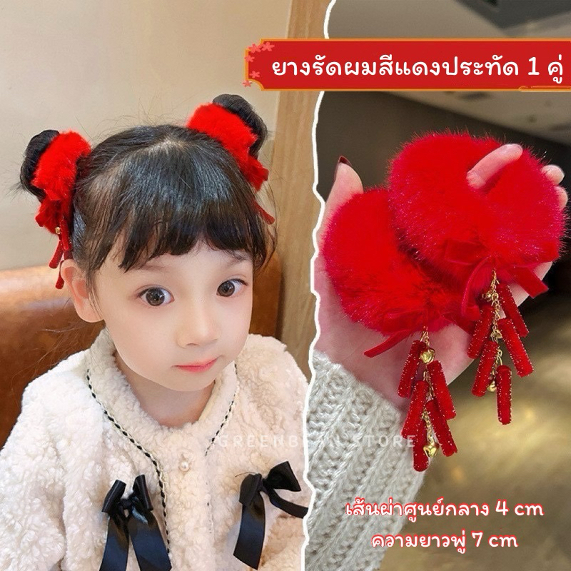 พร้อมส่งในไทย พร้อมส่งแล้วค้าบบ ยางรัดผม กิ๊บติดผม ตรุษจีน ปีใหม่จีนสีแดงปังสุดด