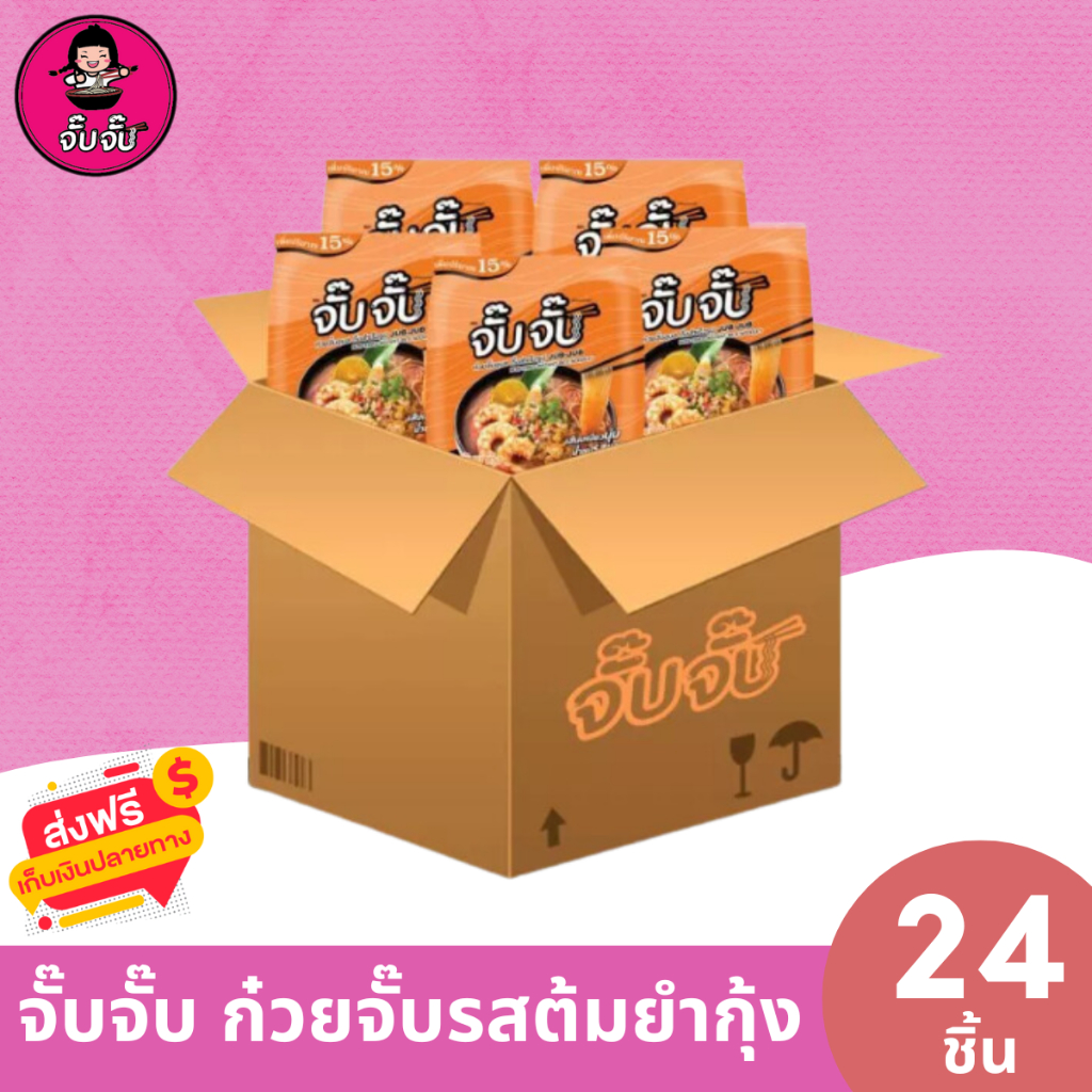 (มีฮาลาล) จั๊บจั๊บ ก๋วยจั๊บญวนกึ่งสำเร็จรูป รสต้มยำกุ้ง 24 ซอง ไม่มีสารกันบูด #ข้าวเปียกเส้น