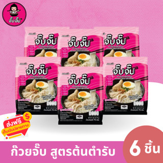 (มีฮาลาล)จั๊บจั๊บ ก๋วยจั๊บญวน 6 ซอง รสต้นตำรับ เพียงเติมน้ำเ…