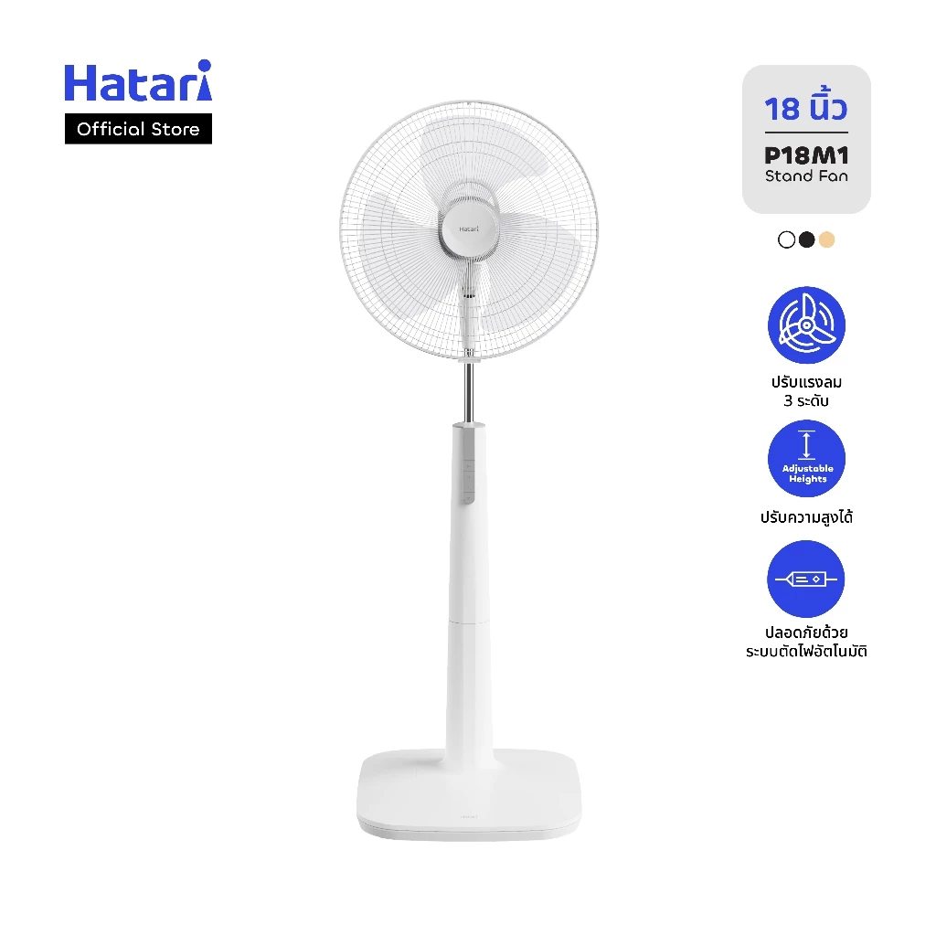 Hatari พัดลมตั้งพื้น 18 นิ้ว รับประกันมอเตอร์ 3 ปี (P18M1)