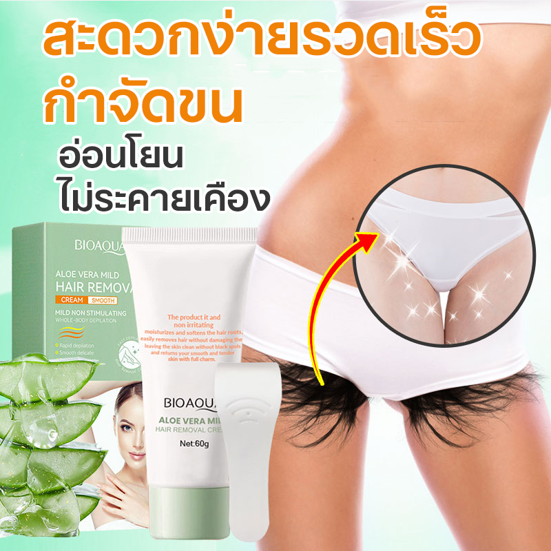 ครีมกำจัดขน ครีมกำจัดขนที่ลับ กำจัดขนถาวร 60g สูตรอ่อนโยน ไม่มีร่องรอยคืนผิวเนียนอ กำจัดขนอย่างลึก ยับยั้งขน กำจัดขนกา