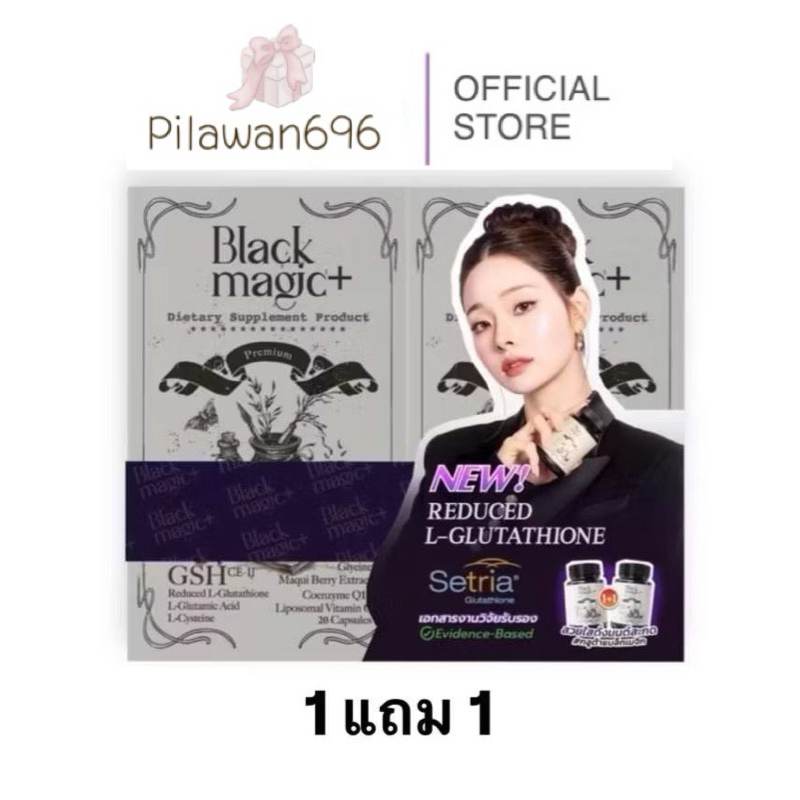 Black Magic Plus GSH CE-II  เเบล็กเมจิก ผลิตภัณฑ์เสริมอาหาร 20แคปซูล.