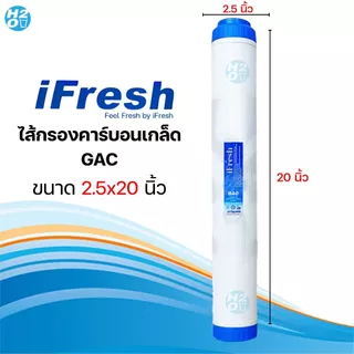 iFresh ไส้กรองเกร็ดคาร์บอน Carbon Gac ยี่ห้อ iFresh , Biosis ฟิลเตอร์กรองน้ำ ไส้กรองตู้น้ำ 20 นิ้ว