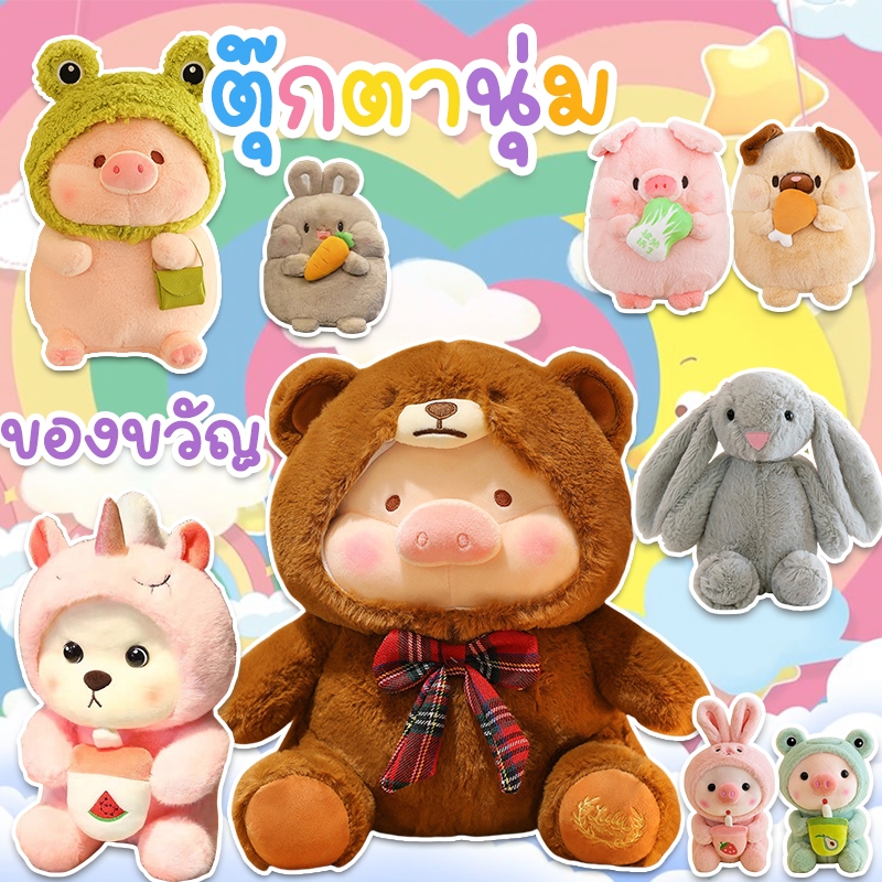 COD 45CM ตุ๊กตาหมู Teddy LuLu PIG ตุ๊กตานุ่ม ตุ๊กตากระต่าย ตัวนุ่มน่ากอด น่ารักสุดๆ ของขวัญ