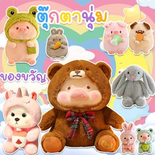 COD 45CM ตุ๊กตาหมู Teddy LuLu PIG ตุ๊กตานุ่ม ตุ๊กตากระต่าย ต…
