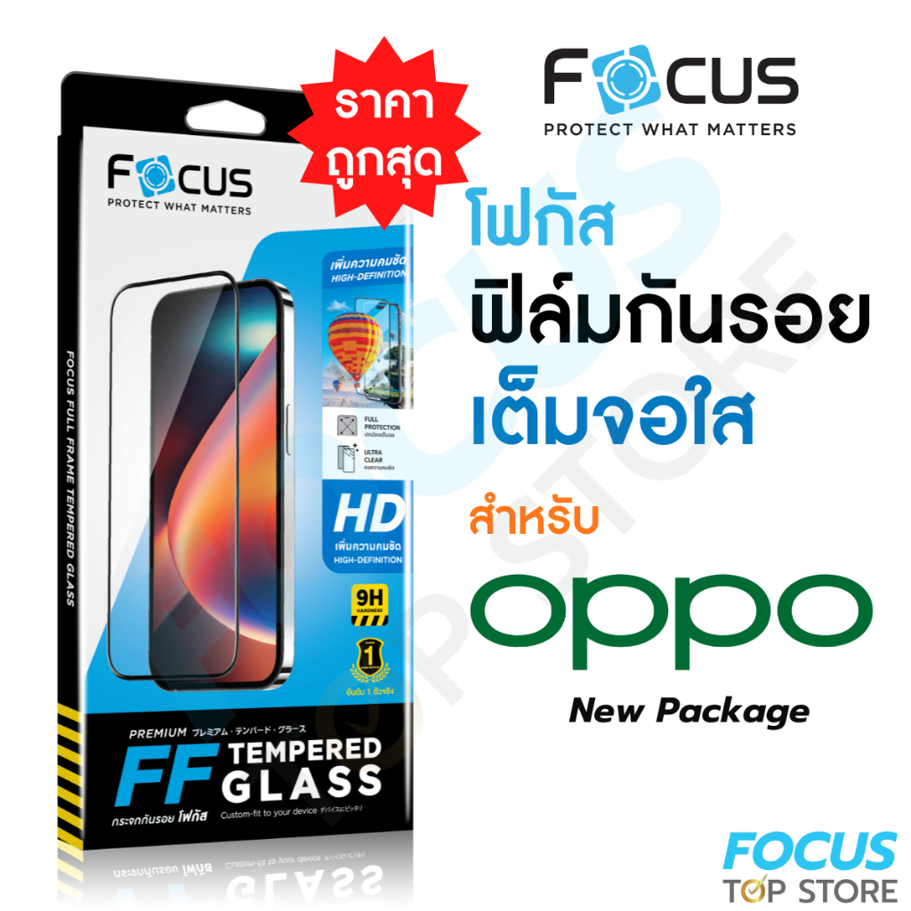 Focus ฟิล์มกระจก สำหรับ Oppo A6t A6 A6 5G A6x A6x 5G Find X9 Pro A6 Pro 5G A5x A5 Pro A3 Reno14 5G เ