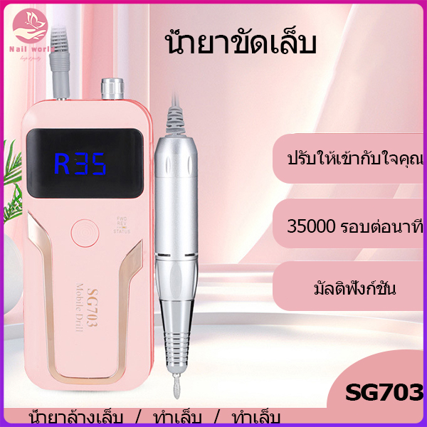 Nail.world เครื่องเจียรเล็บ เครื่องเจียเล็บไฟฟ้า 35000RPM ตะไบไฟฟ้า อุปกรณ์ทำเล็บ เจียรเล็บ จอ LCD ขัดเล็บด้วยไฟฟ้าแบบให