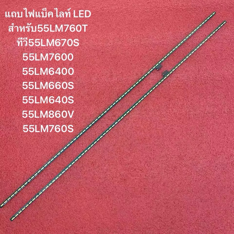 แถบไฟแบ็คไลท์ LED สำหรับ55LM760T ทีวี55LM670S 55LM7600 55LM6400 55LM660S 55LM640S 55LM860V 55LM760S