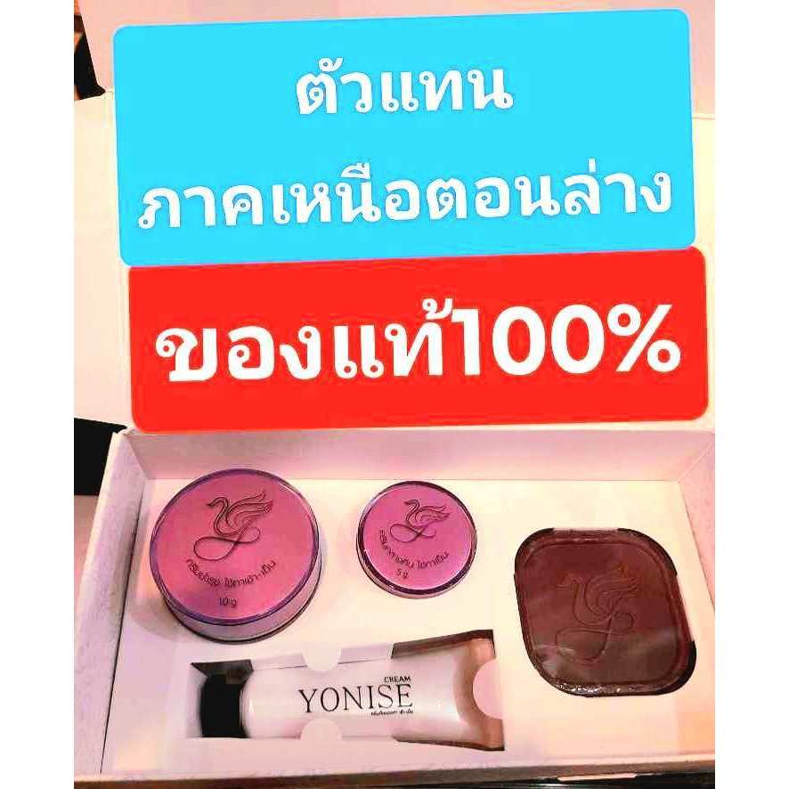 โยนิเซ่-yoniseครีม1เซ็ทมี4ชิ้น