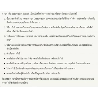 Konjac Powder (China) : ผงบุก (จีน) 100g
