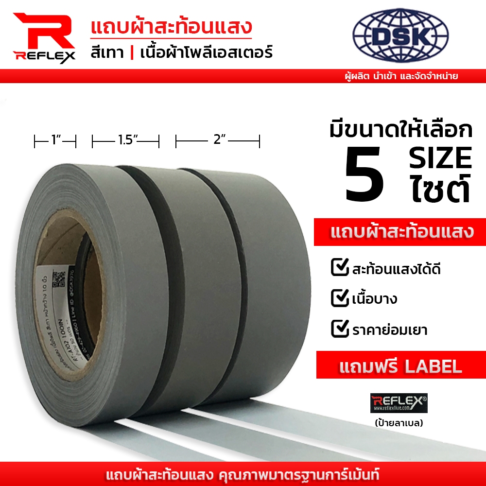 (ยกม้วน) แถบผ้าสะท้อนแสง สีเทา เนื้อโพลี อย่างดี กว้าง 0.5",1", 1.5", 2 นิ้ว  50 เมตร I REFLEX