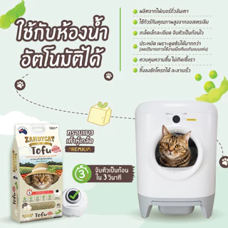 ทรายแมวเต้าหู้เกล็ด ZANDY CAT TOFU สูตร ออริจินอล 10 ลิตร{ทรายแมว}