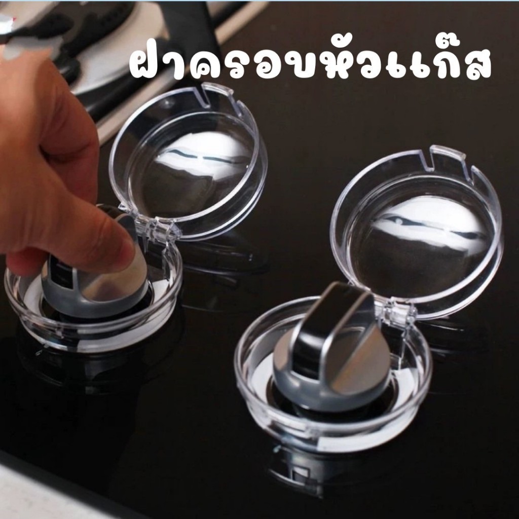 ฝาครอบลูกบิดเตาแก๊ส ที่ครอบเตา ฝาครอบป้องกันเตาแก๊ส ฝาครอบหัวเตาตัวป้องกันด้านบน เตาแก๊สรหัส244