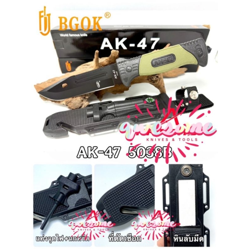 มีดพก อุปกรณ์พกพามีดเดินป่ารุ่น BGOK/AK-47 ลวมรุ่น พร้อมปลอกพลาสติกแข็ง มีแท่งจุดไฟ+นกวีด มีที่ตัดเช