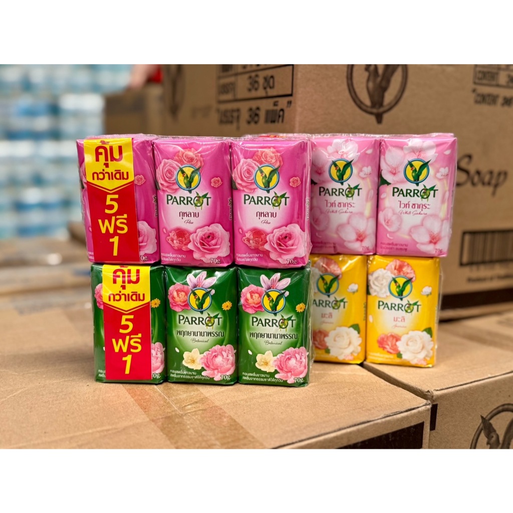 (แพ็ค 5+1 ก้อน) Parrot 🔥🔥 นกแก้ว สบู่ก้อนอาบน้ำ ขนาด 70 กรัม รุ่นแถมสุดคุ้ม
