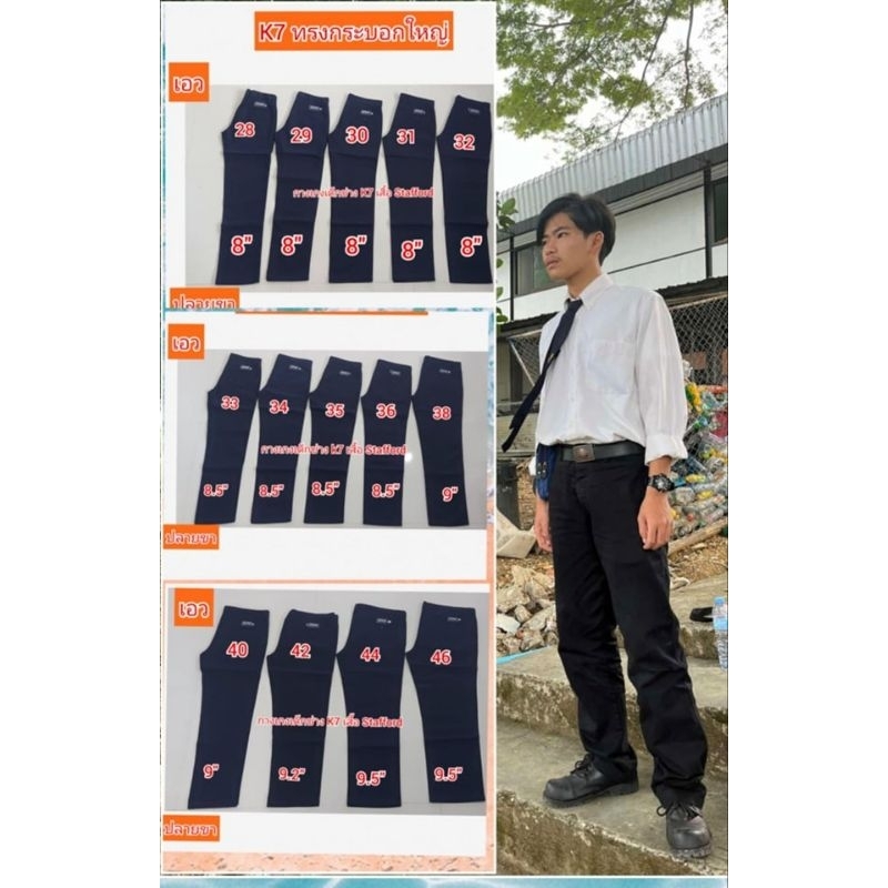 กางเกง K7 ขากระบอกใหญ่  สีดำ สีกรมท่า  ผ้าเวสปอยท์