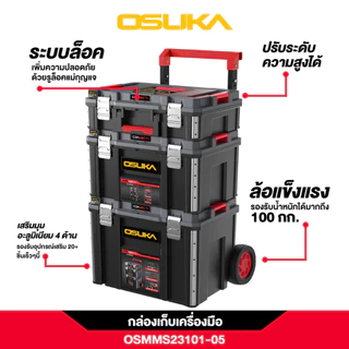 🔥ส่งเร็ว ถูกสุด🔥OSUKA ชุดกล่องเก็บเครื่องมือ ครบเซ็ท OSMMS23101-05 กล่องเก็บเครื่องมืออเนกประสงค์ เครื่องมือพร้อมรถเข็น