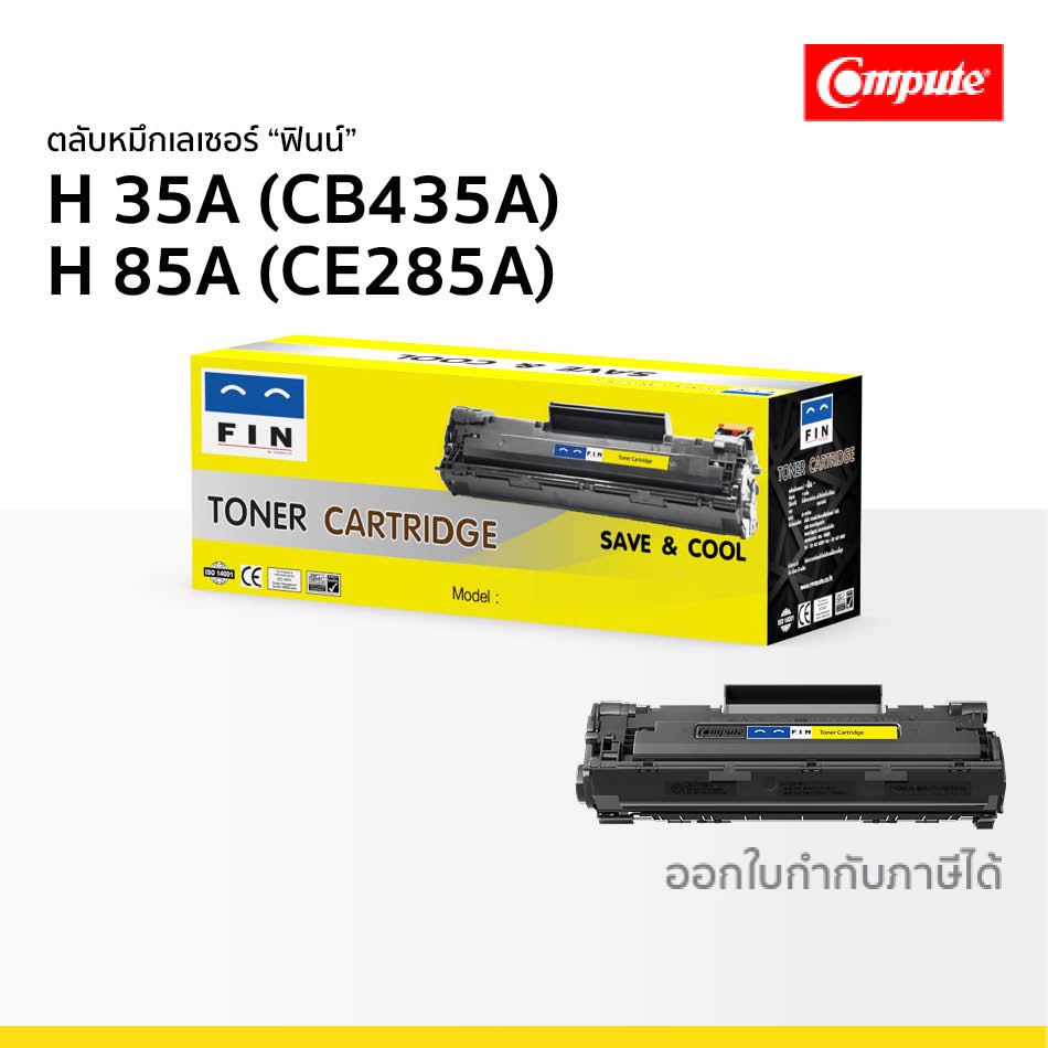 HP 35A (CB435A) HP 85A (CE285A) ตลับหมึก FIN สำหรับรุ่น HP LaserJet Pro P1100 P1102 P1102w P1102n