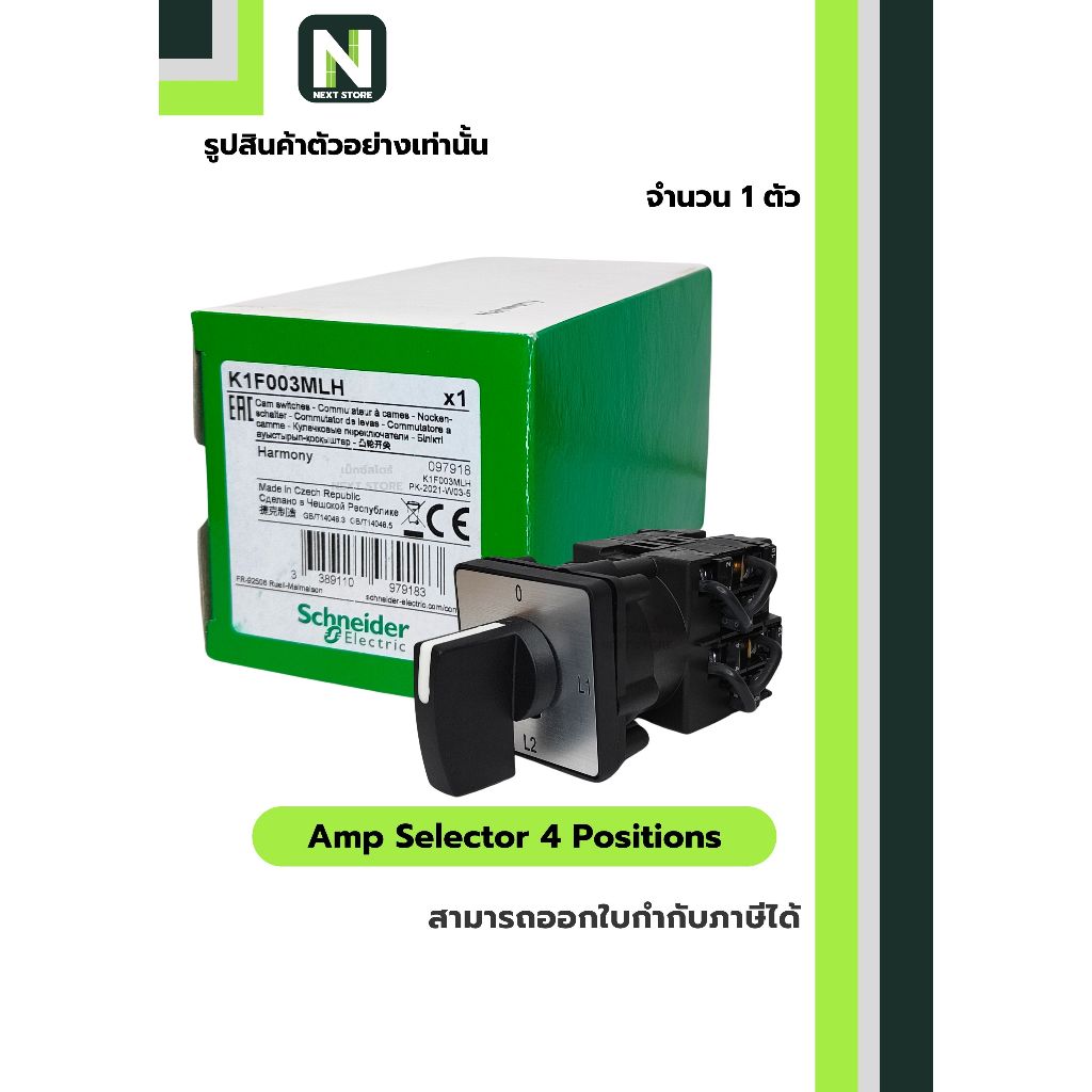 สวิตซ์วัดแอมมิเตอร์แคม K1F003MLH /  Amp selector 4 positions K1F003MLH 1ตัว " Schneider "