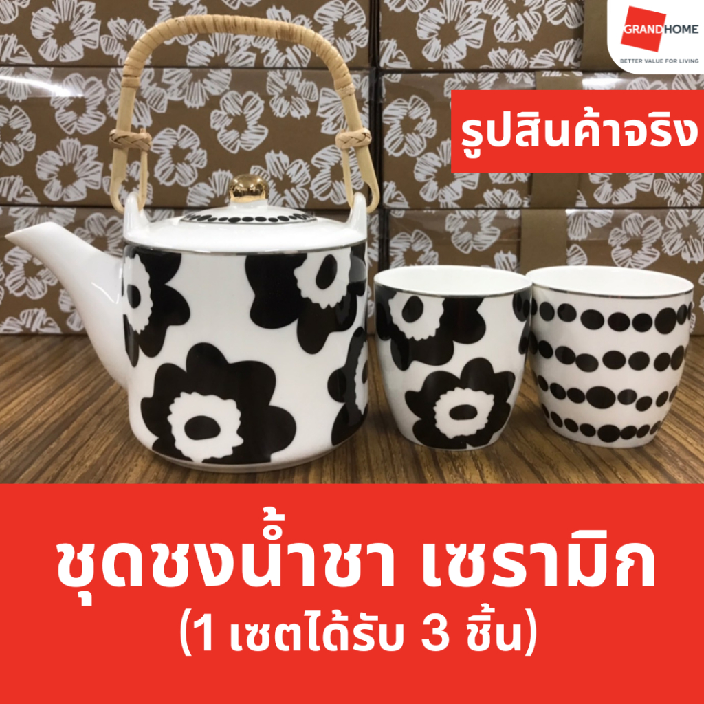 เซตกาน้ำชา ชุดชงชา กาชงชา แก้ว เซรามิก คุณภาพดี - GRANDHOMEMART