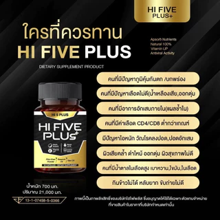 Hi 5 Plus HI FIVE PLUS+ ไฮไฟว์พลัส ฟื้นฟูภูมิคุ้มกัน ภูมิคุ้มกันบกพร่อง น้ำเหลืองเสีย ภูมิแพ้ วัณโรค เอดส์ HIV