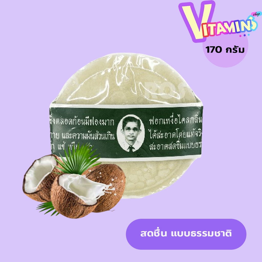 รอว์ร่า สบู่สมุนไพรกลั่นรอว์ร่า Rawra Herbal Distilled Soap ตราคนใส่แว่น 170 กรัม