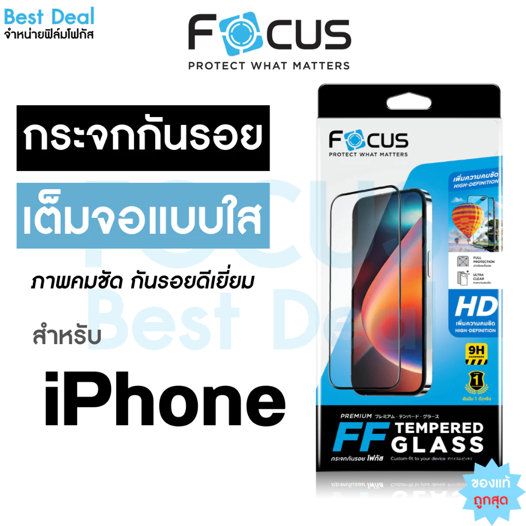 ฟิล์มกระจกเต็มจอ ใส Focus สำหรับ iPhone 17e 17 17Air 17Pro 17ProMax 16/Plus/Pro/ProMax 15Pro 15Plus 14 12 11Pro 16e