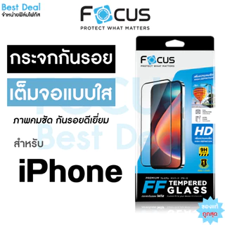 ฟิล์มกระจกเต็มจอ ใส Focus สำหรับ iPhone 17e 17 17Air 17Pro 17ProMax 16/Plus/Pro/ProMax 15Pro 15Plus 14 12 11Pro 16e