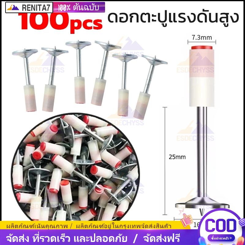 100ชิ้น/ซอง ดอกตะปู ตะปูรุ่นมีรูแขวน ตะปูยึดท่อ 25มม ใช้คู่กับเครื่องยิงดอกตะปูแรงดันสูง แบ่งขาย 100 ชิ้น