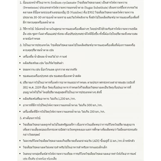 Sodium Cyclamate (China) : โซเดียมไซคลาเมต (แป้งหวาน) (จีน) 500g