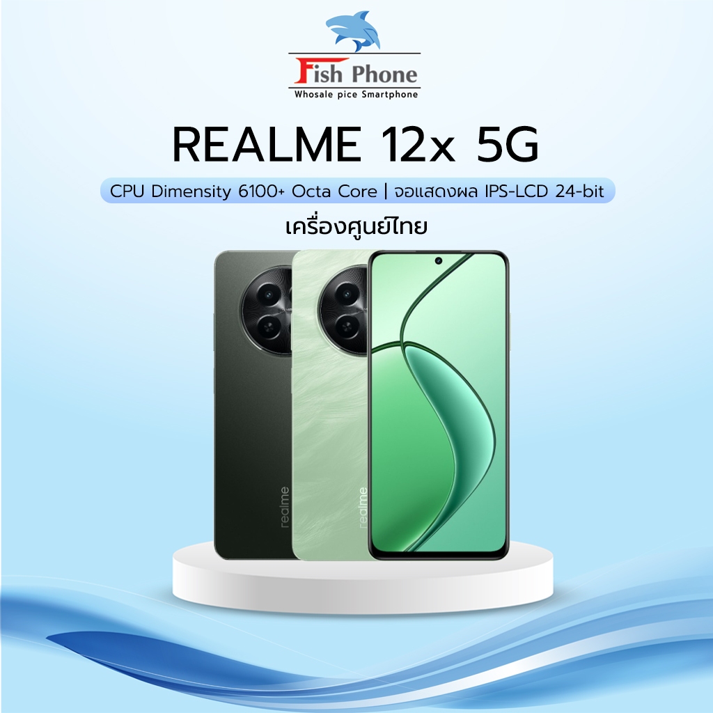 Realme 12x 5G (6/128GB) เครื่องใหม่ อุปกรณ์ในกล่อง หัวชาร์จ สายชาร์จ เคสใส