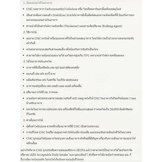 Carboxymethyl Cellulose (CMC) (China) : คาร์บอกซิลเมทิล เซลลูโลส (ซีเอ็มซี) (จีน) 250g