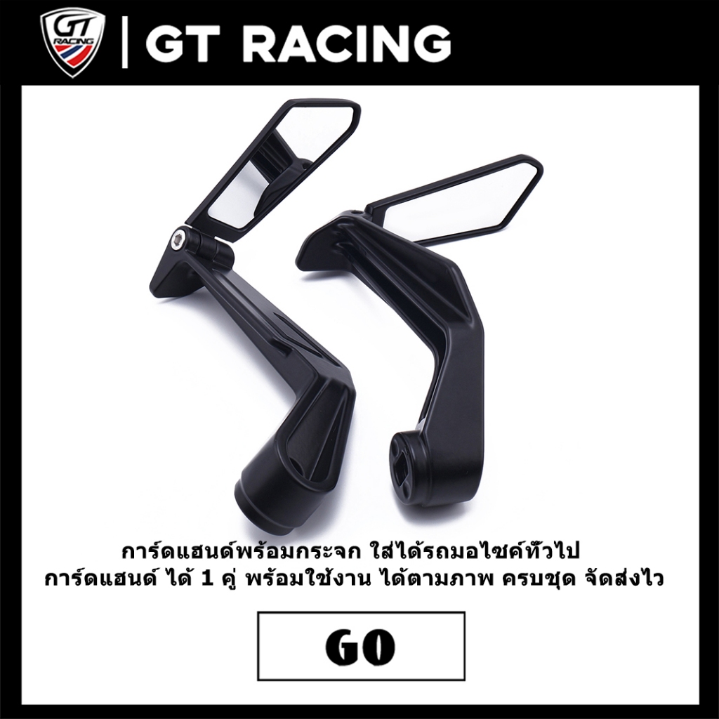 การ์ดแฮนด์พร้อมกระจก ใส่ได้รถมอไซค์ทั้วไป การ์ดแฮนด์ ได้ 1 คู่ พร้อมใช้งาน ได้ตามภาพ ครบชุด จัดส่งไว