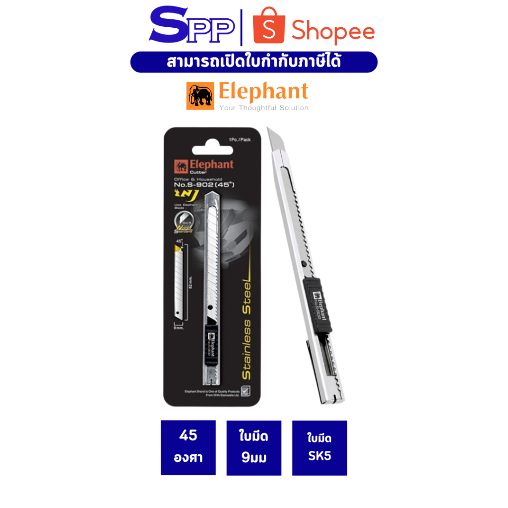 มีดคัตเตอร์ คัตเตอร์ สเตนเลส Economy ตราช้าง รุ่น S-902 9 มม. 45° ใบมีด SK5 จำนวน 1 อัน