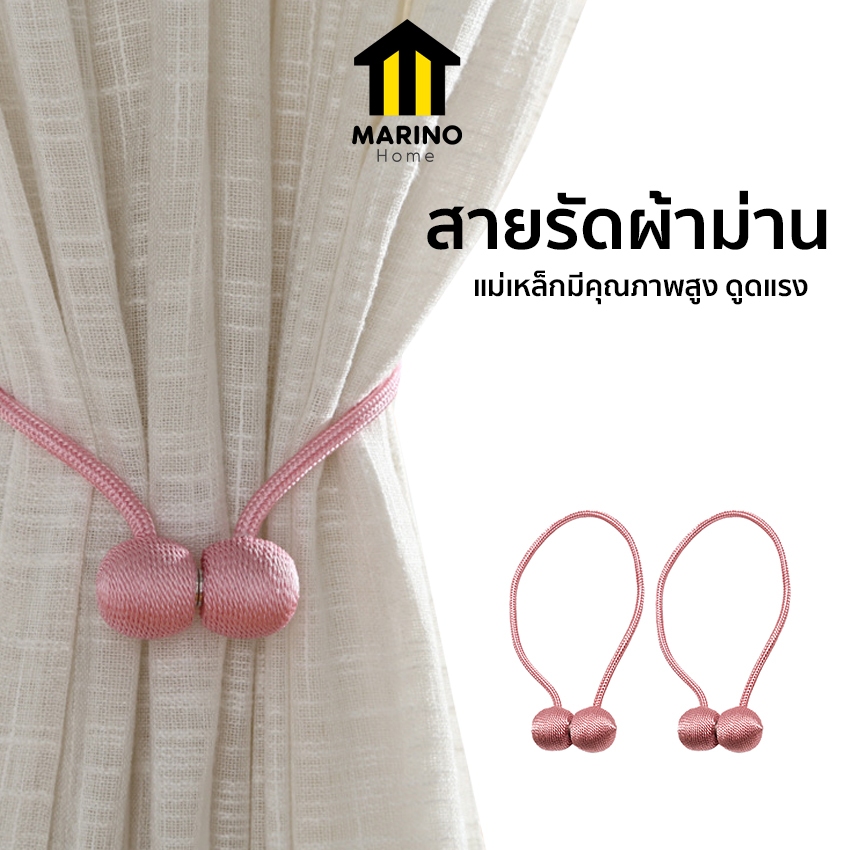 อุปกรณ์ ตกแต่งบ้าน Marino Home สายรัดผ้าม่าน สายคล้องผ้าม่าน แบบลูกบอลแม่เหล็ก ขายแบบ 2 ชิ้น No.Y555 ราคาถูก