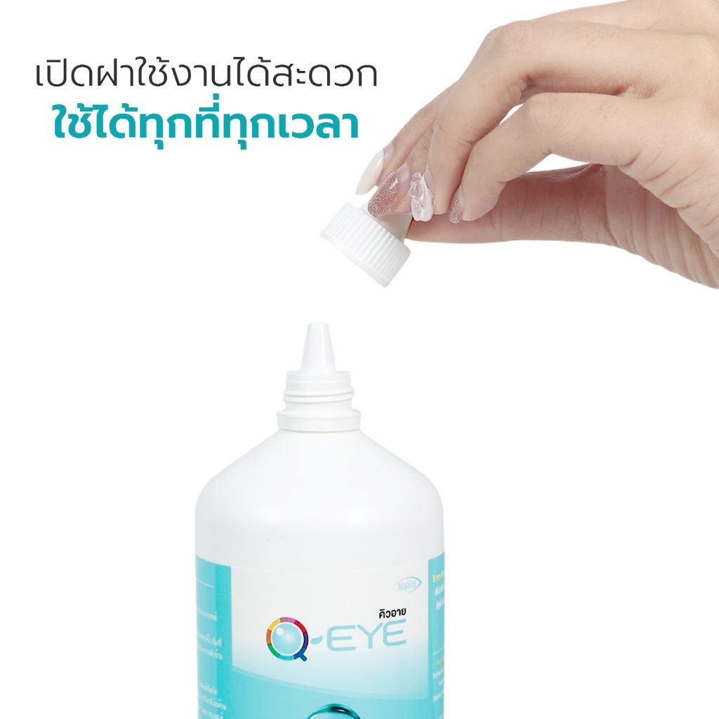 Simple health น้ำยาล้างคอนแทคเลนส์ ขนาด 250 - 500 ML Qeye คิวอาย ชำระล้างและฆ่าเชื่อโรค - รูปที่ 2