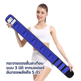 FYP เข็มขัดไฟฟ้าสั่นสลายไขมัน Slimming Belts x5 อุปกรณ์เพื่อความงาม ใช้ได้กับทุกสัดส่วน