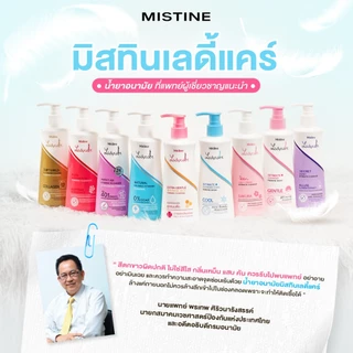(1แถม1) Mistine Ladycare Intimate Cleanser 200ml. มิสทีน เลดี้แคร์ สบู่เหลวอนามัยสูตรน้ำนม 200มล