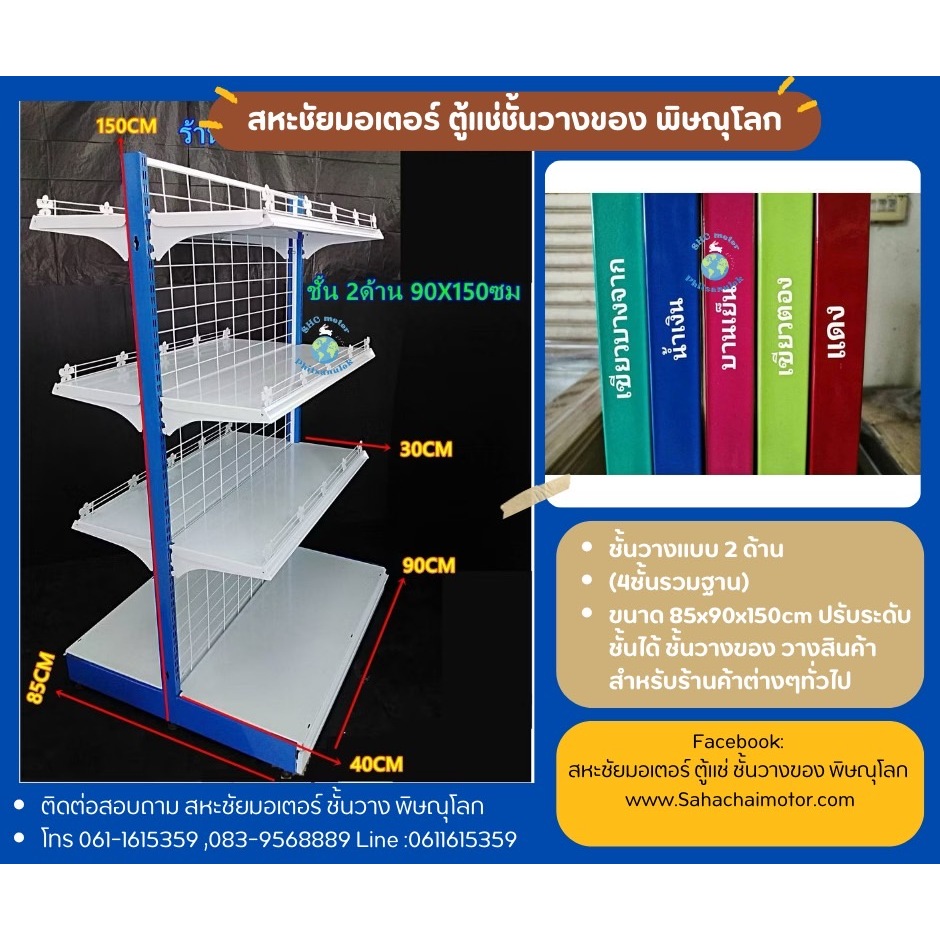 ชั้นวางสินค้า 2 หน้า (4ชั้นรวมฐาน) ขนาด 85x90x150cm ปรับระดับชั้นวางได้ เหล็กหนา แข็งแรง รับน้ำหนักส