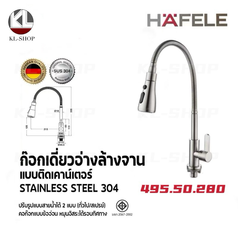 HAFELE ก๊อกซิงค์ ก๊อกน้ำ ก๊อกอ่างล้างจาน วัสดุผลิตจากทองเหลืองแท้คุณภาพดี เเท้💯 - รูปที่ 2