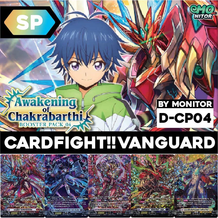 การ์ดฟอยล์ SP แยกใบ​ ( 1 ใบ ) D-CP04 CardFight Vanguard OverDress ภาษาไทย