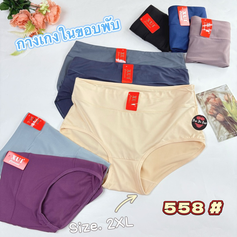 558ก#กางเกงในขอบพับผ้าคอตตอนนุ่มนุ่มเอว29-38นิ้วราคาถูก