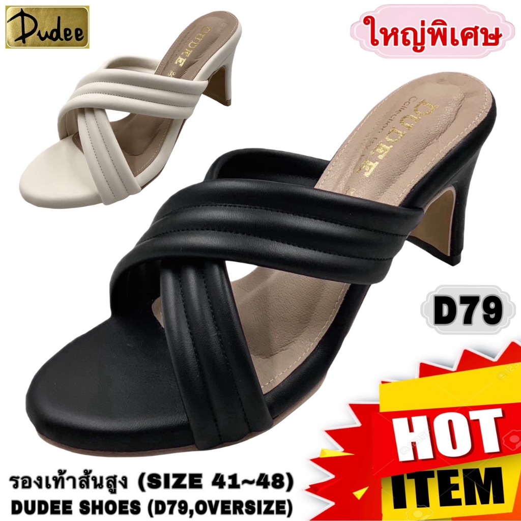 รองเท้าส้นสูง (SIZE 41-48) DUDEE SHOES (D79,OVERSIZE)