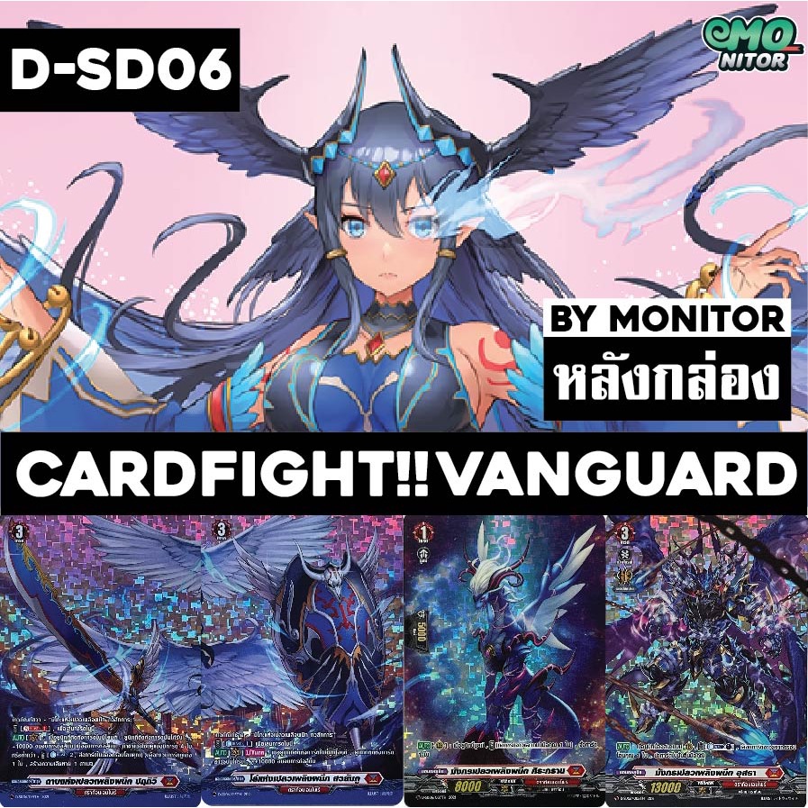 การ์ดฟอยล์สุ่มหลังกล่องแยก 1 ใบ ในชุด D-SD06 CardFight Vanguard OverDress ภาษาไทย